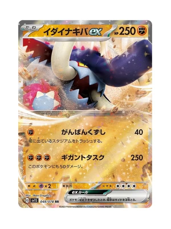 Great Tusk ex (sv1S 049) JAP