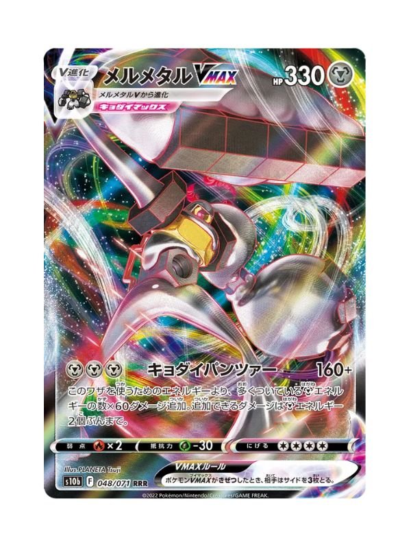 Melmetal VMAX (s10b 048) JAP