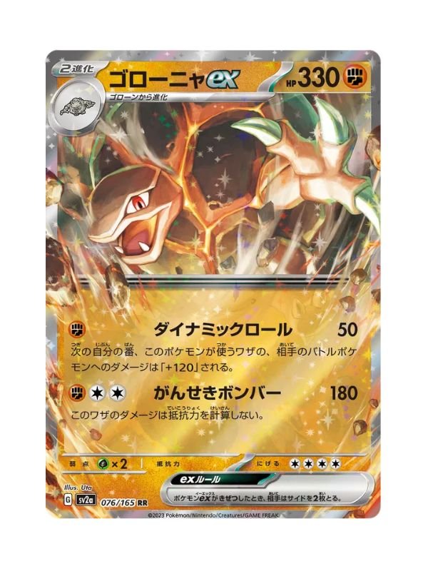 Golem ex (sv2a 076) JAP