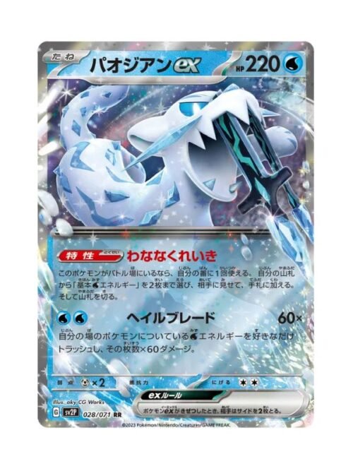 Chien-Pao ex (sv2P 028) JAP