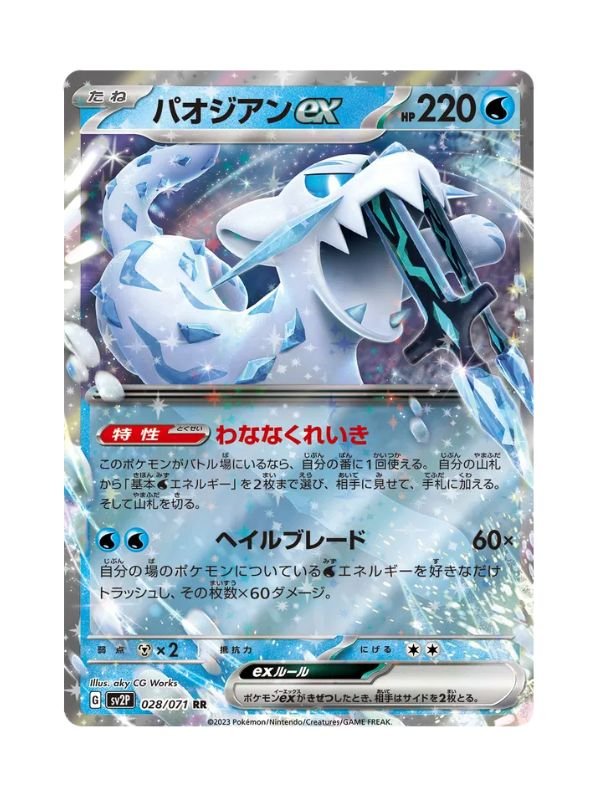 Chien-Pao ex (sv2P 028) JAP