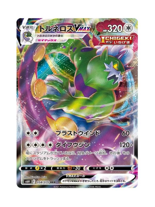 Tornadus VMAX (s6h 058) JAP