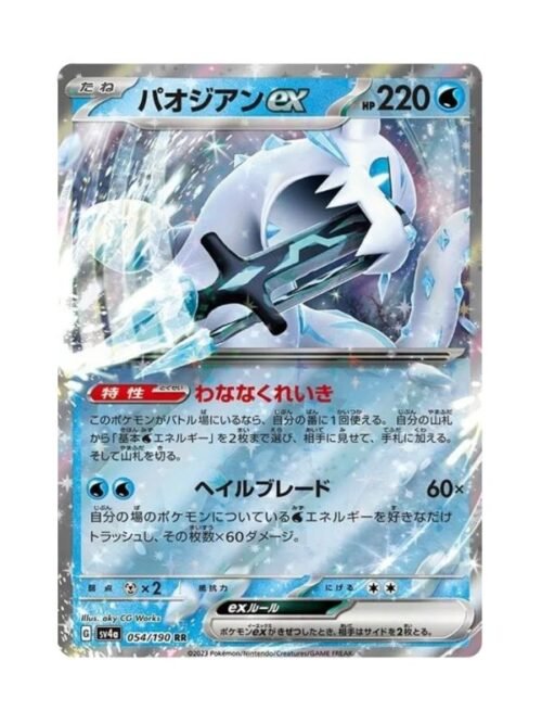 Chien-Pao ex (sv4a 054) Chien-Pao ex (sv4a 054) JAP