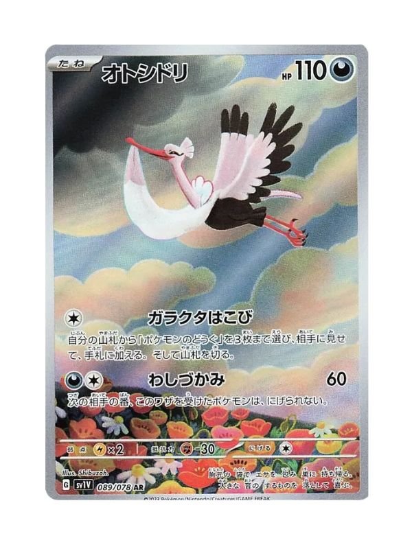 Bombirdier (sv1V 089) JAP