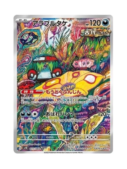 Brute Bonnet (sv4K 077) JAP