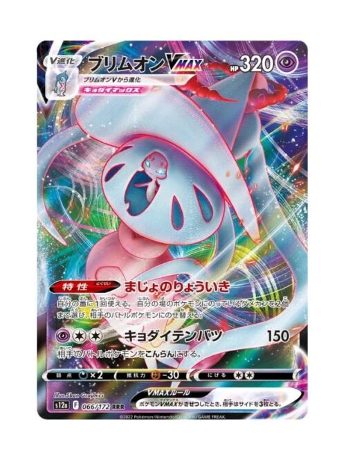 Hatterene VMAX (s12a 066) Hatterene VMAX (s12a 066) JAP