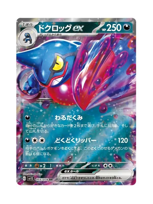 Toxicroak ex (sv1S 055) JAP