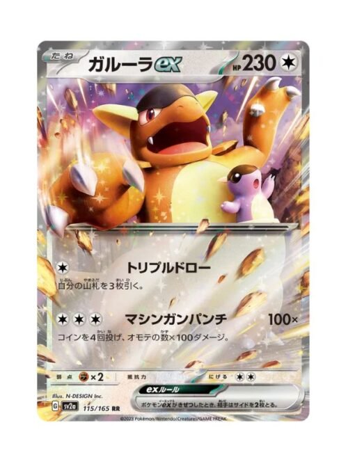 Kangaskhan ex (sv2a 115) JAP