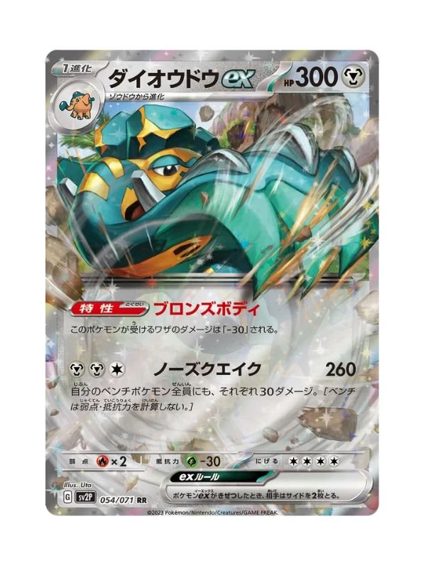 Copperajah ex (sv2P 054) JAP