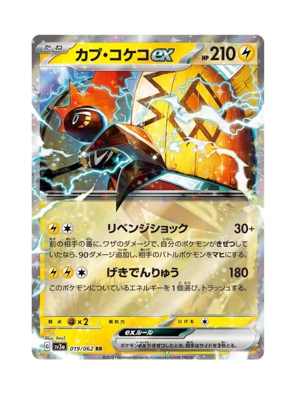Tapu Koko ex (sv3a 019) JAP