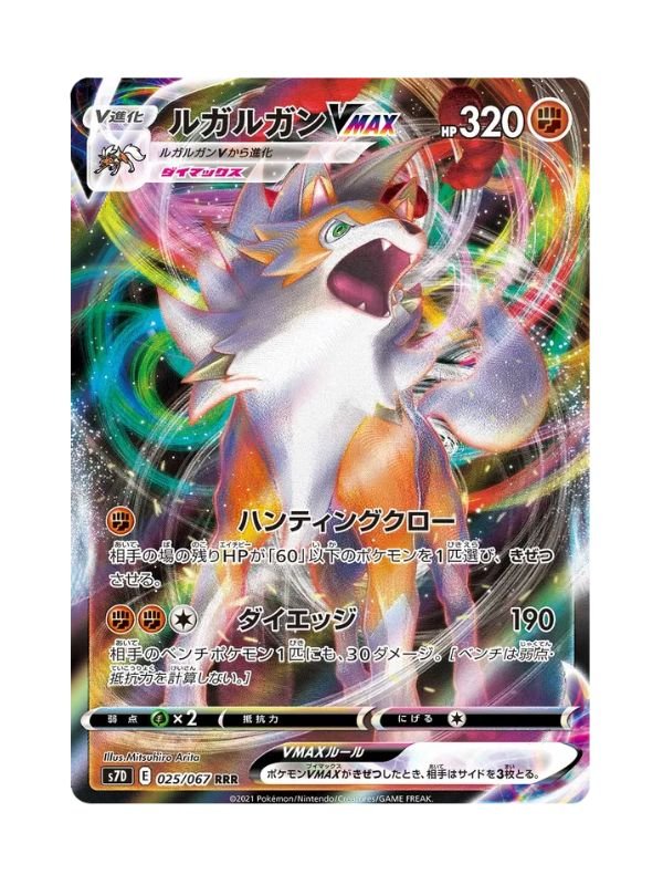 Lycanroc VMAX (s7D 025) JAP