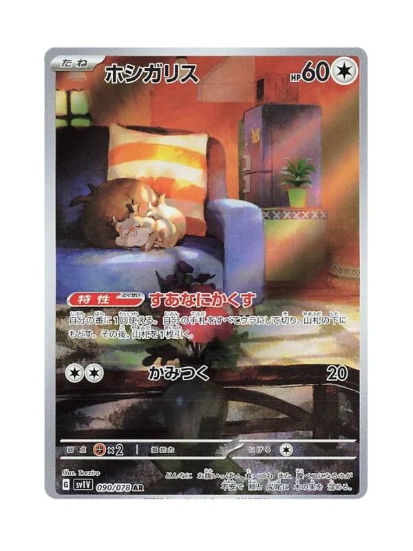 Skwovet (sv1V 090) JAP