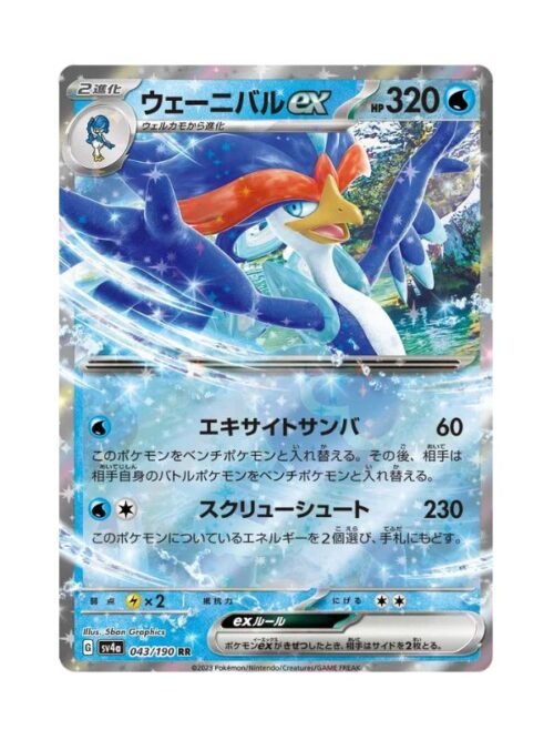 Quaquaval ex (sv4a 043) JAP