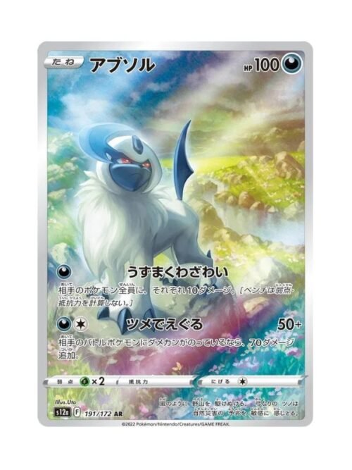 Absol (s12a 191) Absol (s12a 191) JAP