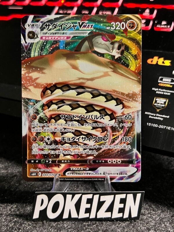 Sandaconda VMAX (s6h 044) JAP