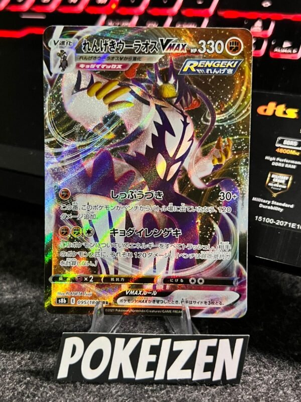 Rapid Strike Urshifu VMAX (s8b 095) JAP