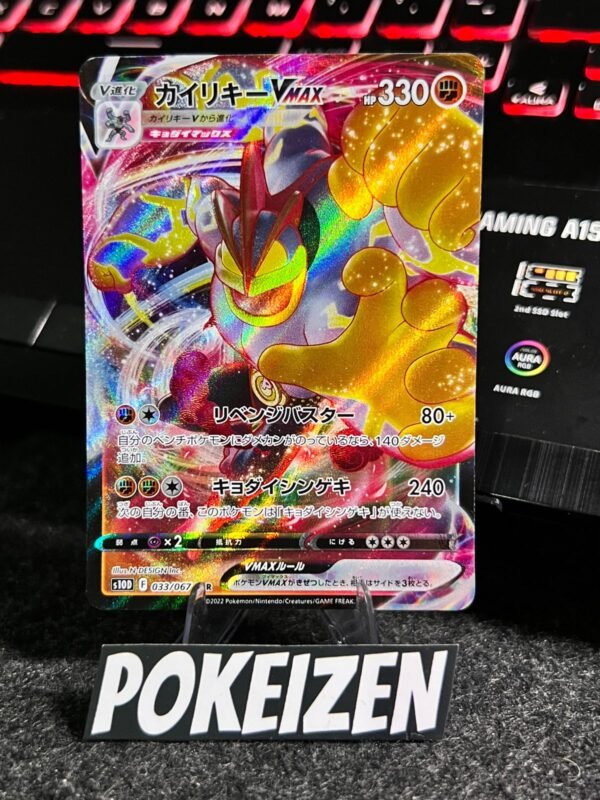 Machamp VMAX (s10D 033) JAP