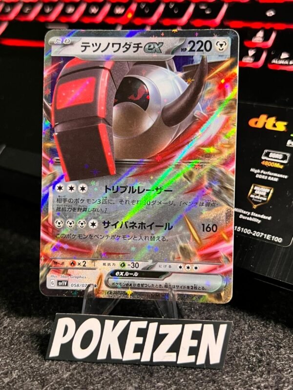 Iron Treads ex (sv1V 058) JAP