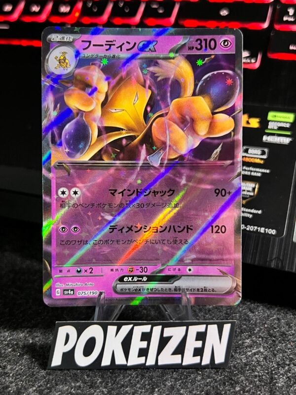 Alakazam ex (sv4a 075) JAP