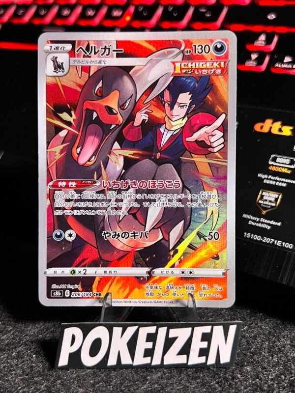 Houndoom (s8b 206) JAP