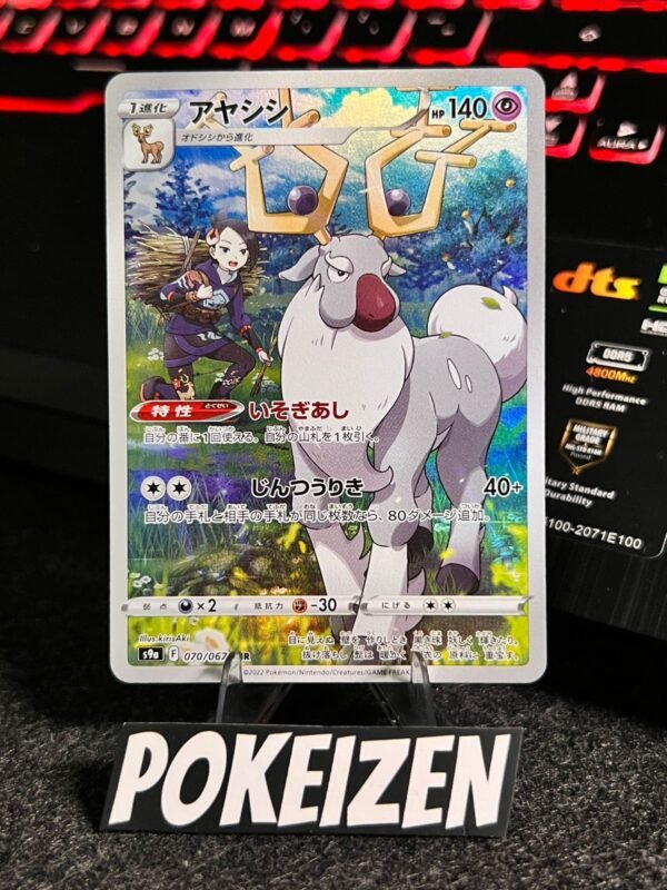 Wyrdeer (s9a 070) JAP