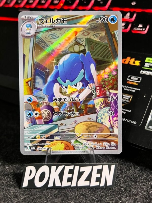 Quaxwell (sv1a 082) JAP