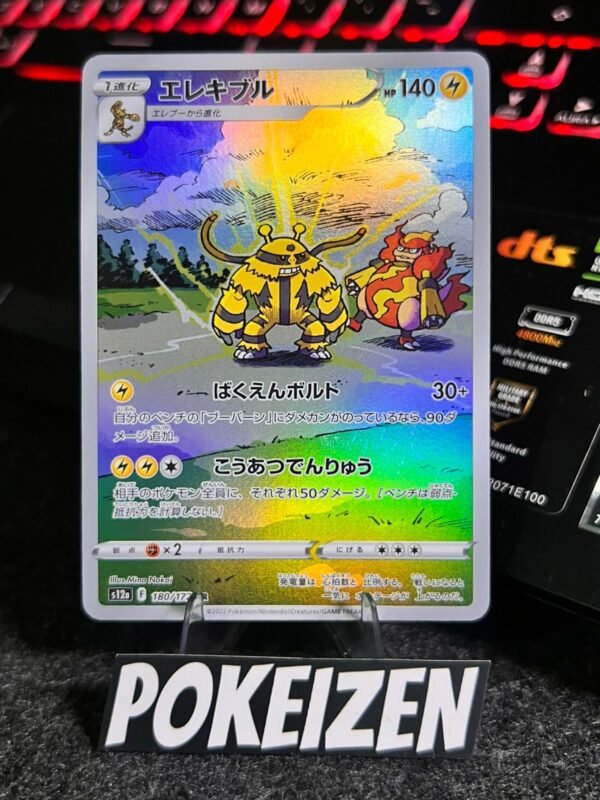 Electivire (s12a 180) JAP