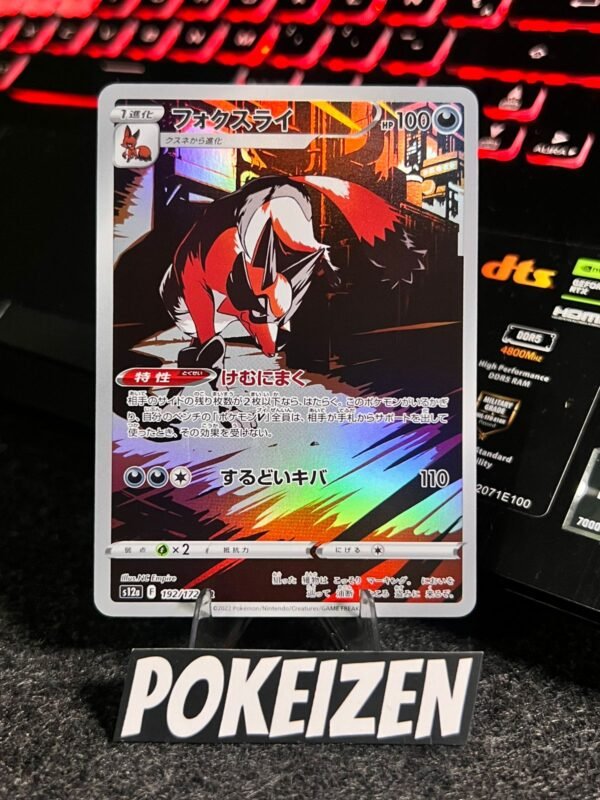 Thievul (s12a 192) JAP