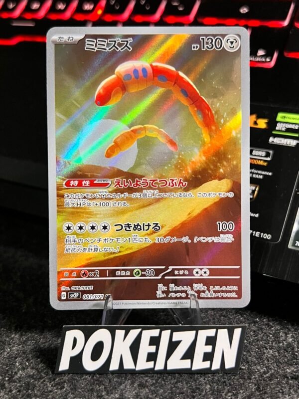 Orthworm (sv2P 081) JAP