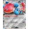 Orthworm ex (sv7 074) JAP