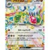 Flygon ex (sv7a 027) JAP