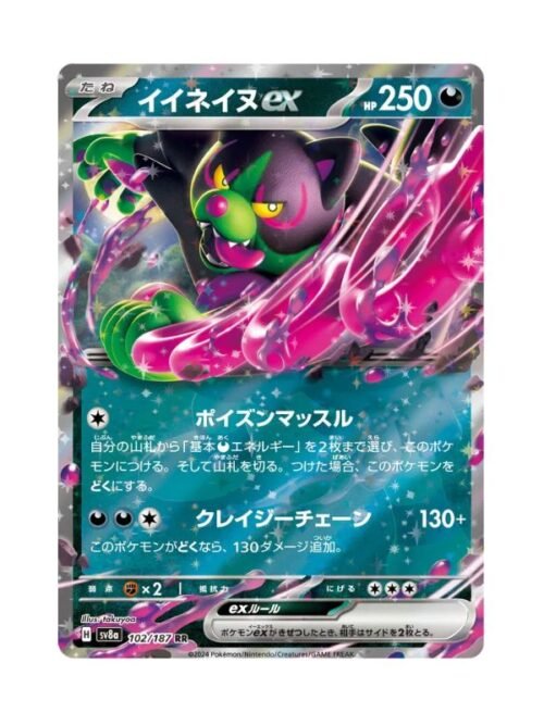 Okidogi ex (sv8a 102) JAP