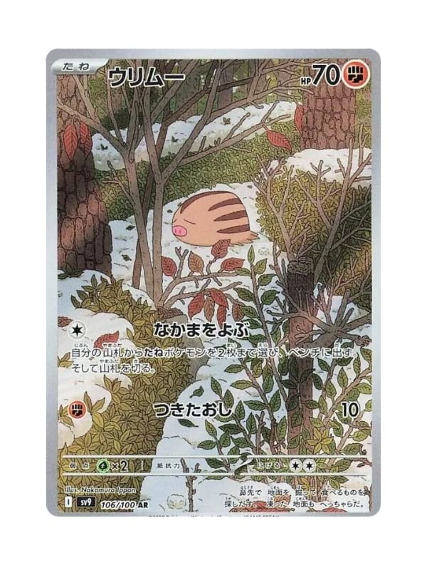 Swinub (sv9 106) JAP