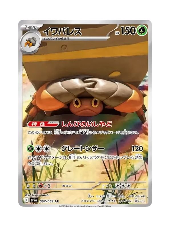 Crustle (sv9a 067) JAP