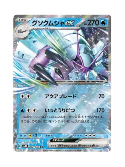 Golisopod ex (sv4K 022) JAP