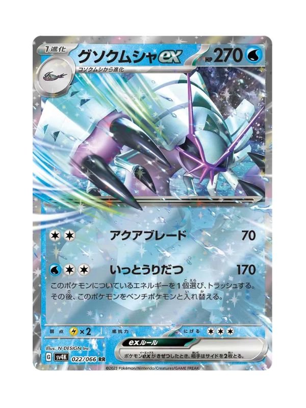 Golisopod ex (sv4K 022) JAP