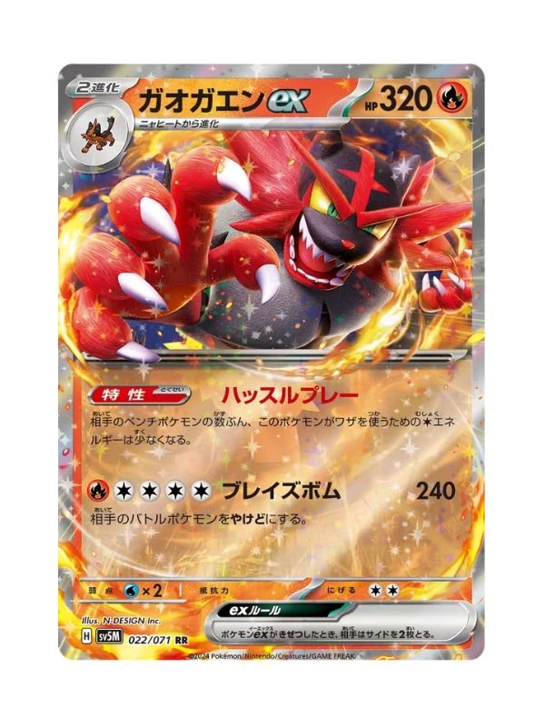 Incineroar ex (sv5M 022) JAP