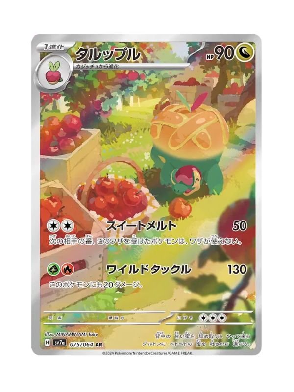 Appletun (sv7a 075) JAP