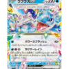 Lapras ex (sv7 019) JAP