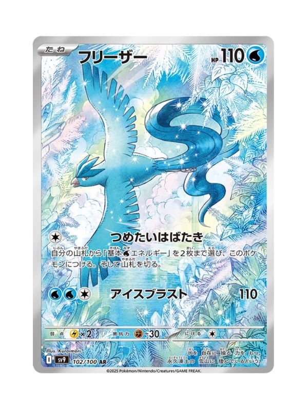 Articuno (sv9 102) JAP