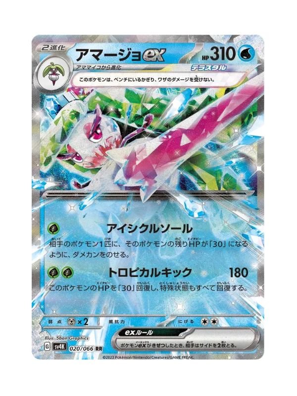 Tsareena ex (sv4K 020) JAP