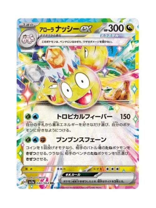 Alolan Exeggutor ex (sv7a 040) Alolan Exeggutor ex (sv7a 040) JAP