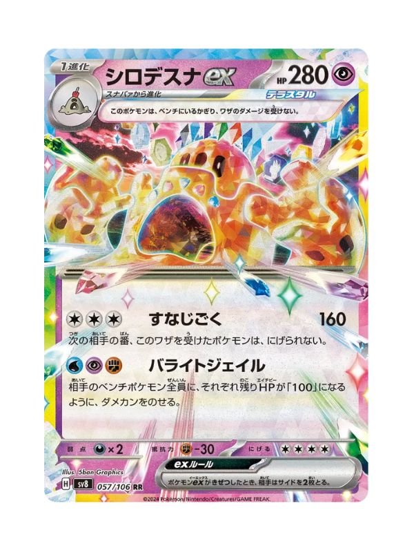 Palossand ex (sv8 057) JAP