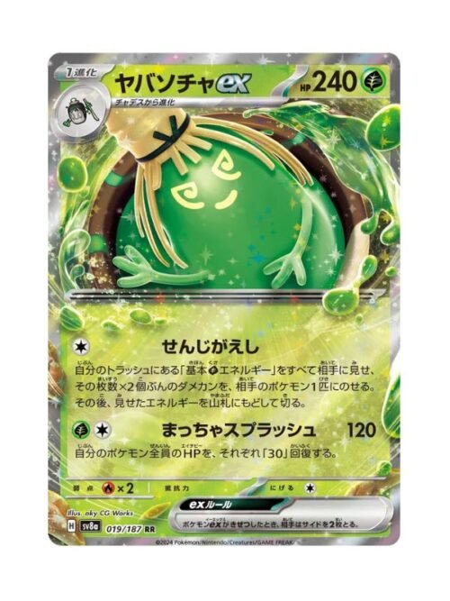 Sinistcha ex (sv8a 019) Sinistcha ex (sv8a 019) JAP