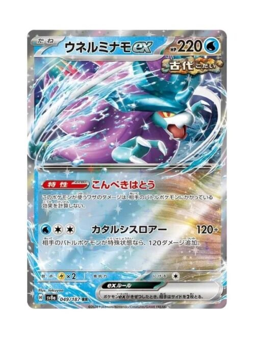 Walking Wake ex (sv8a 049) JAP