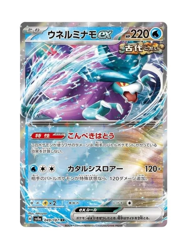 Walking Wake ex (sv8a 049) JAP