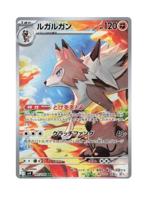 Lycanroc (sv9 107) JAP