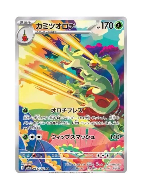 Hydrapple (sv9a 068) JAP