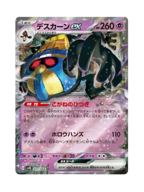 Cofagrigus ex (sv4K 031) JAP