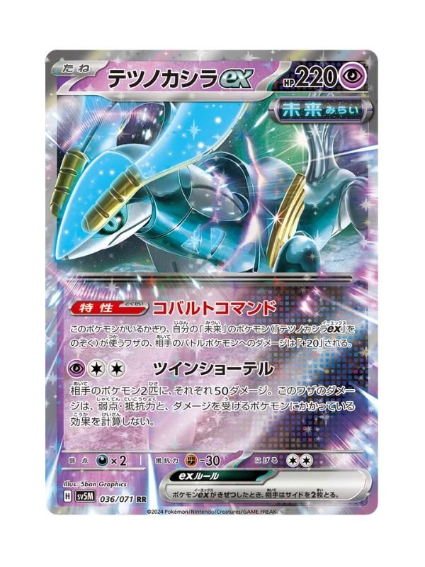 Iron Crown ex (sv5M 036) JAP